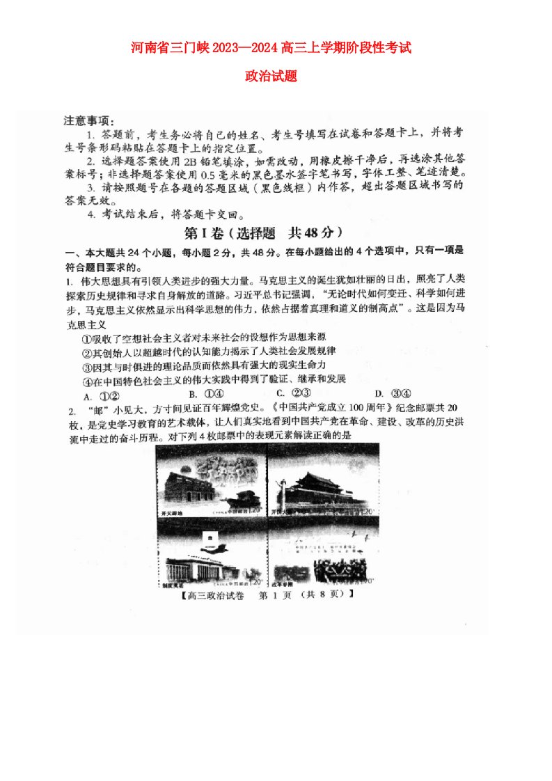 河南省三门峡2023_2024高三政治上学期10月期中阶段性考试试题无答案