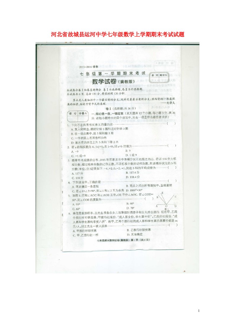 河北省故城县运河中学七级数学上学期期末考试试题（扫描版）