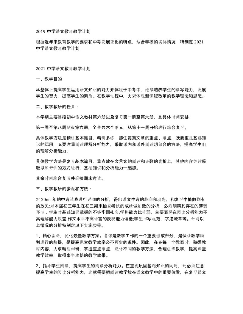 2019中学语文教师教学计划