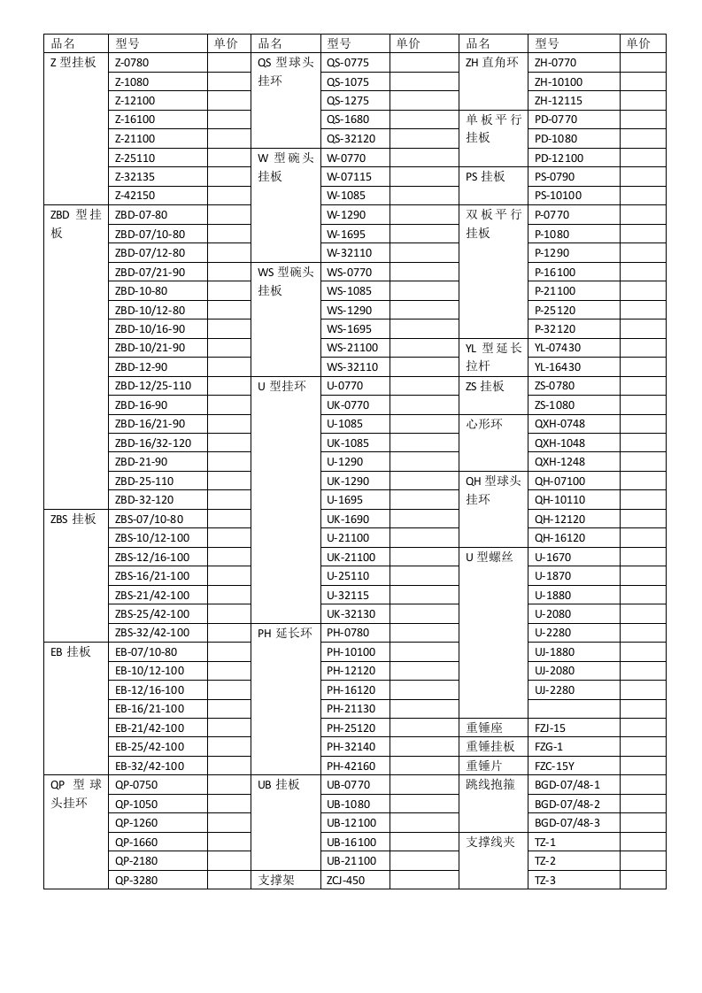 挂板价格表