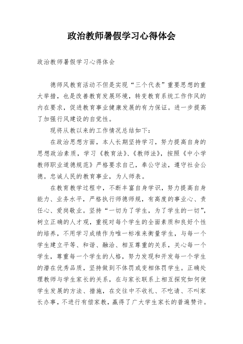 政治教师暑假学习心得体会