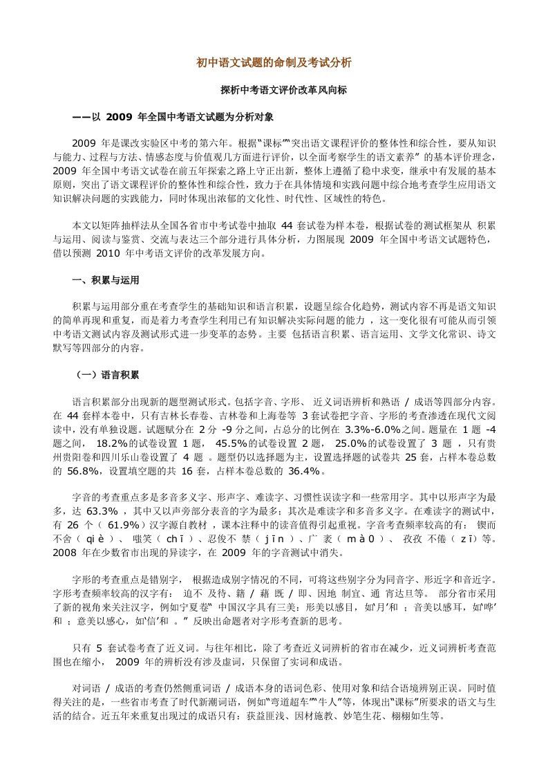 初中语文试题的命制及考试分析