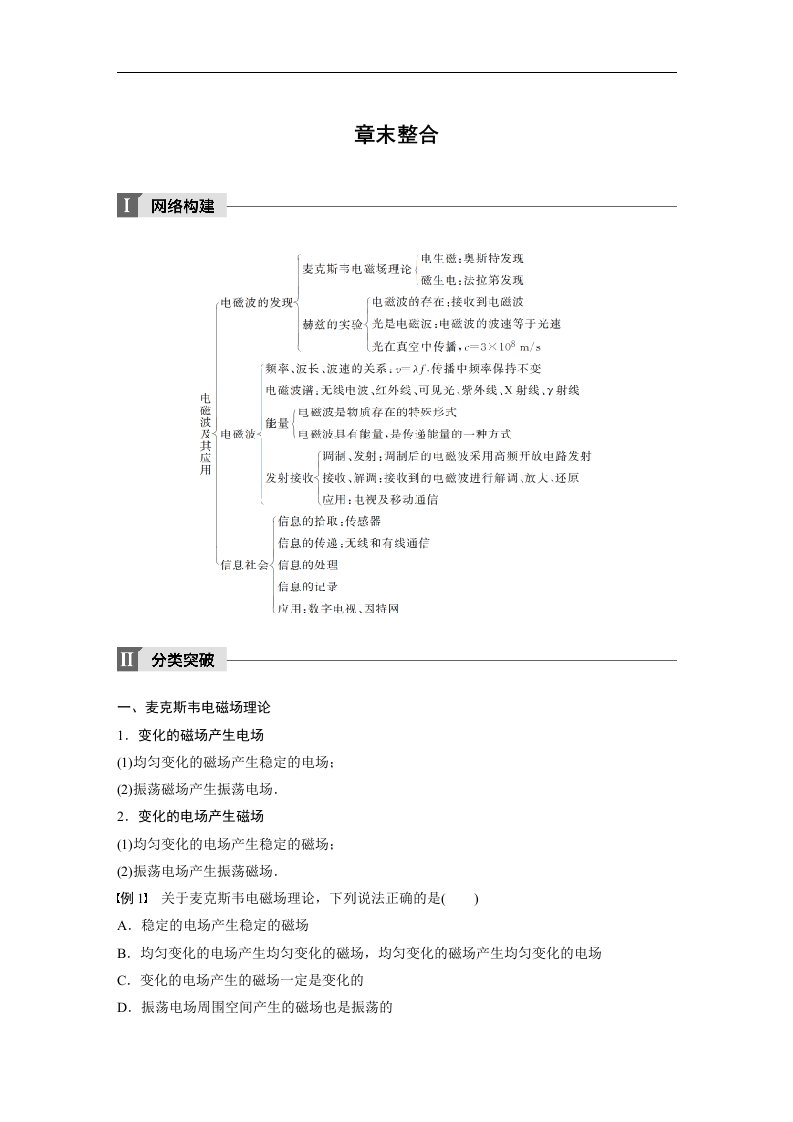 19-20版-章末整合　第四章　电磁波及其应用（步步高）