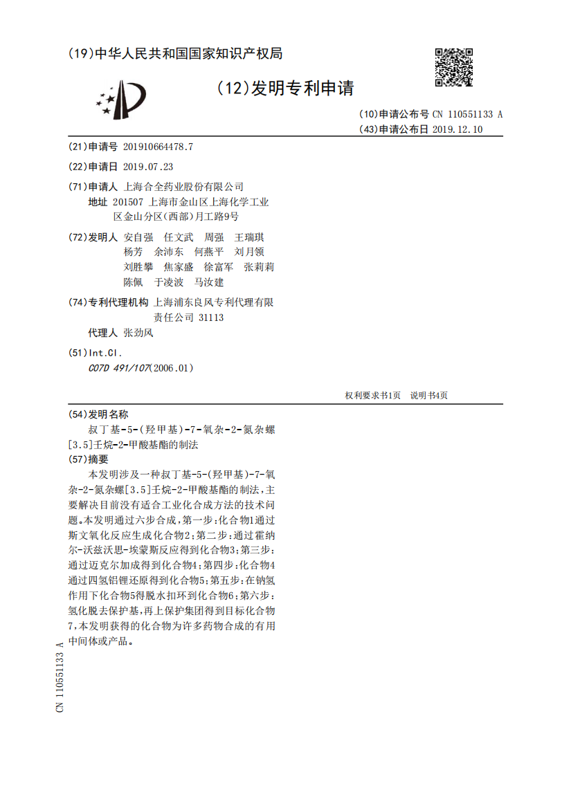 叔丁基-5-(羟甲基)-7-氧杂-2-氮杂螺[3.5]壬烷-2-甲酸基酯的制法