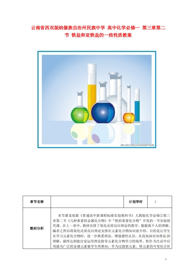 云南省西双版纳傣族自治州高中化学