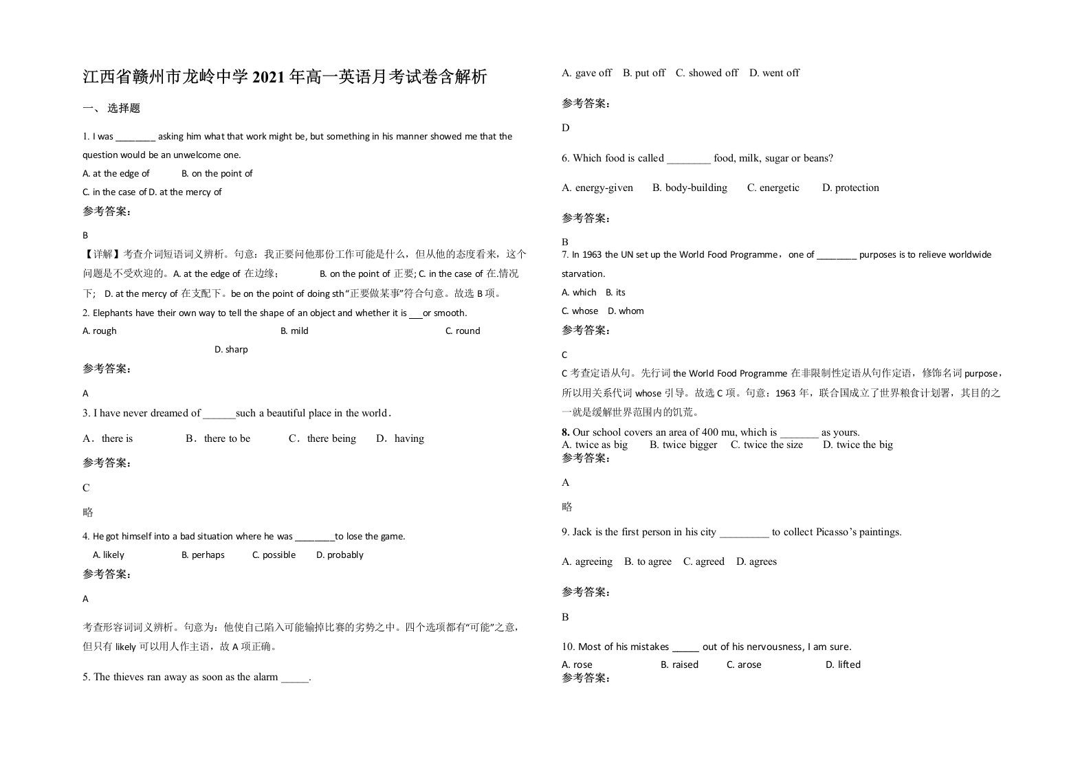 江西省赣州市龙岭中学2021年高一英语月考试卷含解析