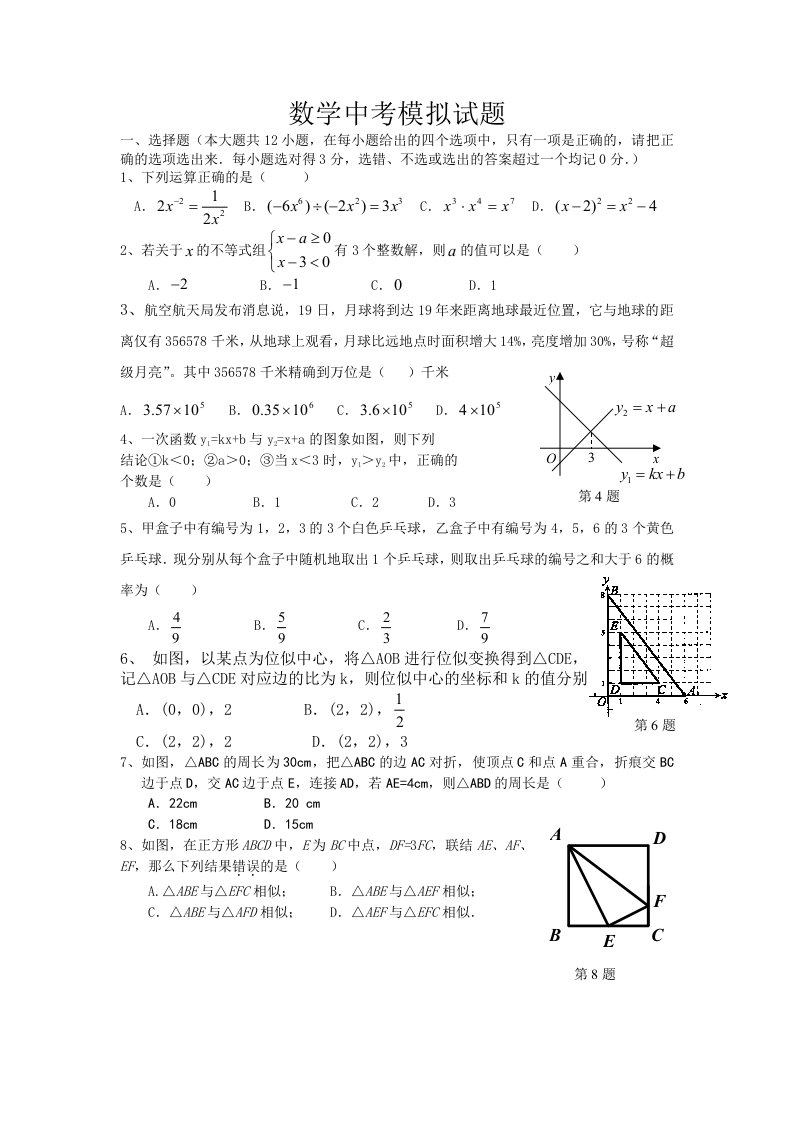 中考数学模拟试题新