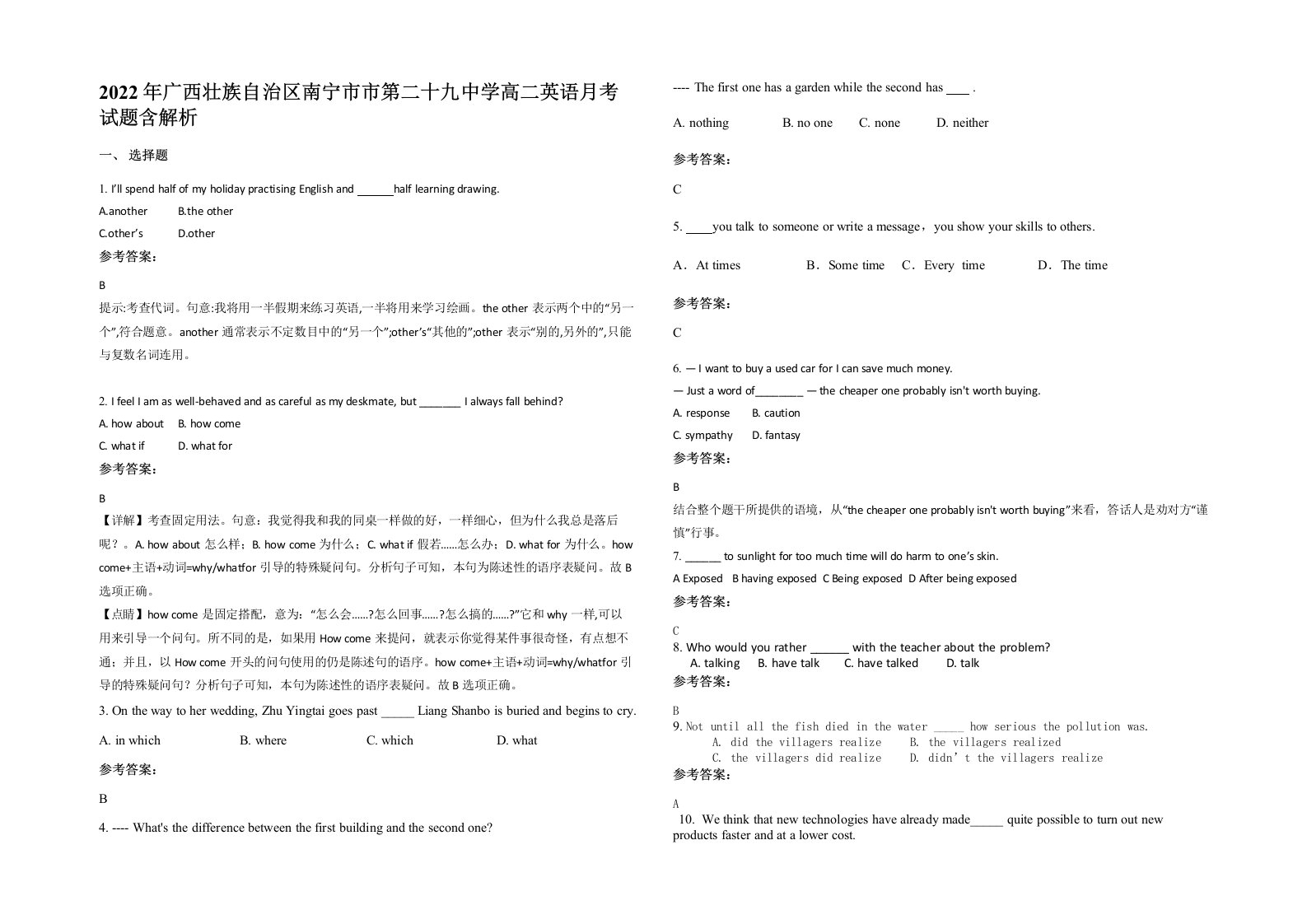 2022年广西壮族自治区南宁市市第二十九中学高二英语月考试题含解析