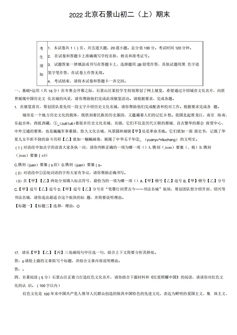 北京市石景山区2021-2022学年第一学期期末初二语文试卷及答案