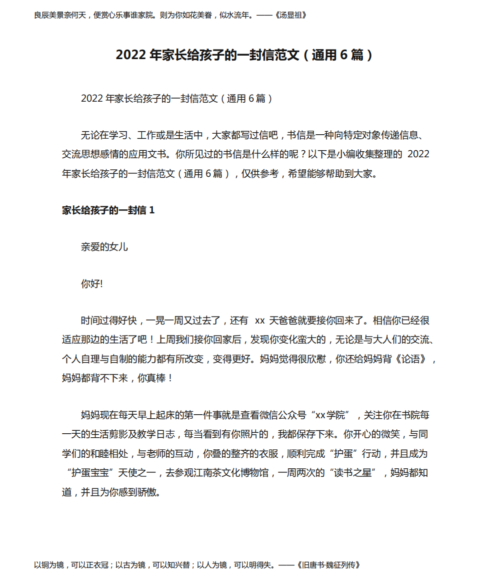 2022年家长给孩子的一封信范文（通用6篇）