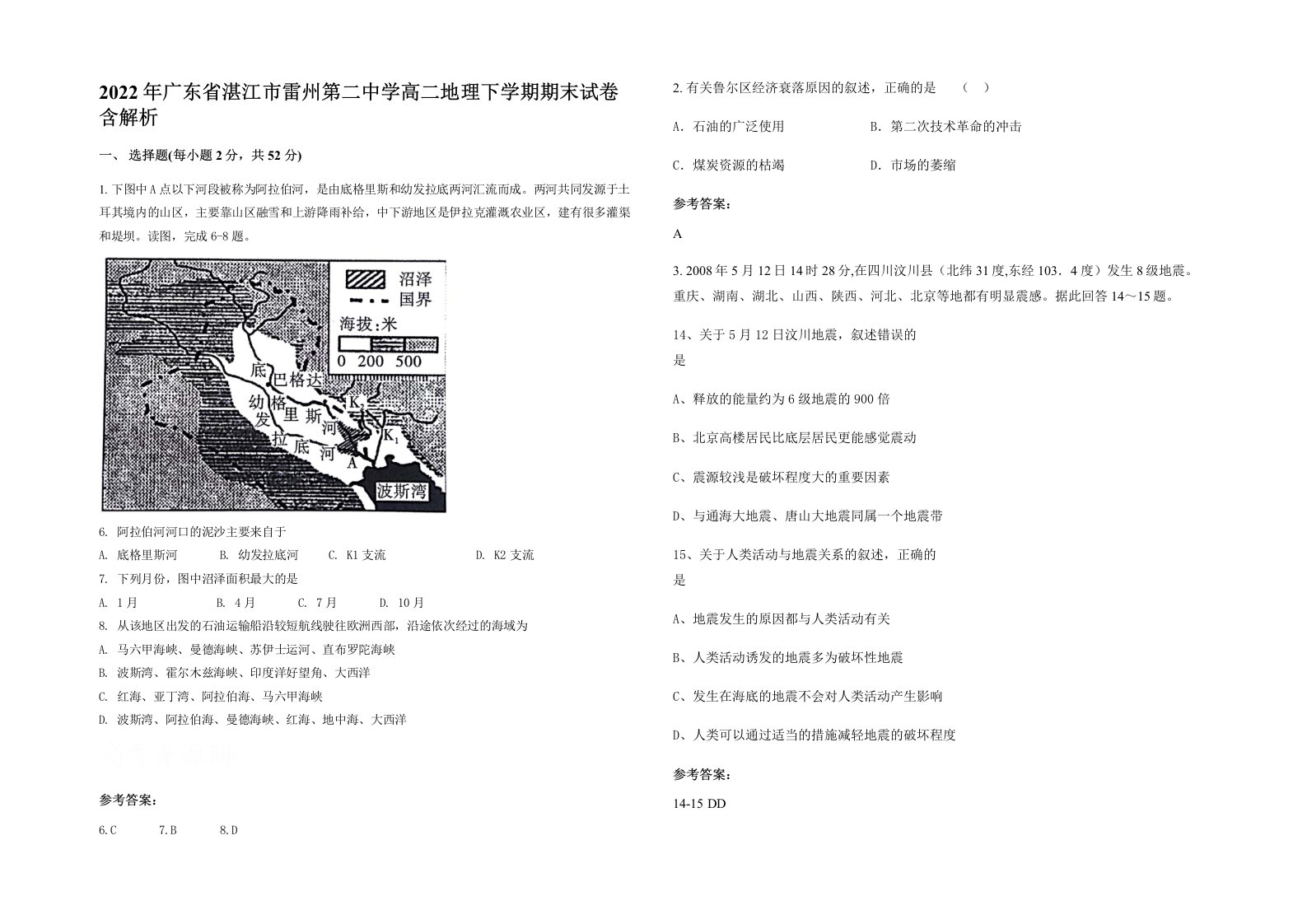 2022年广东省湛江市雷州第二中学高二地理下学期期末试卷含解析