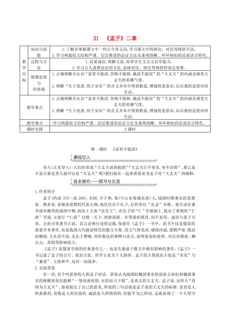 广东省廉江市八年级语文上册