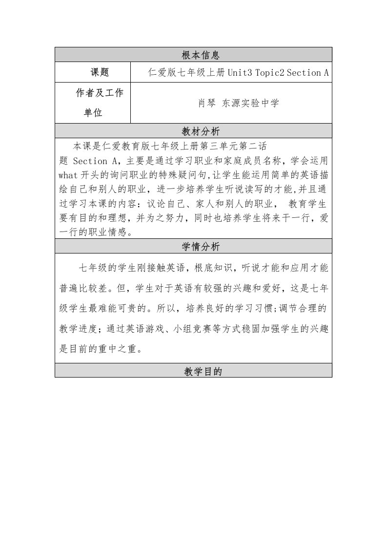 仁爱版七年级上册Unit3Topic2SectionA教学设计与反思