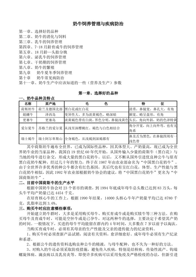 奶牛饲养管理与疾病防治