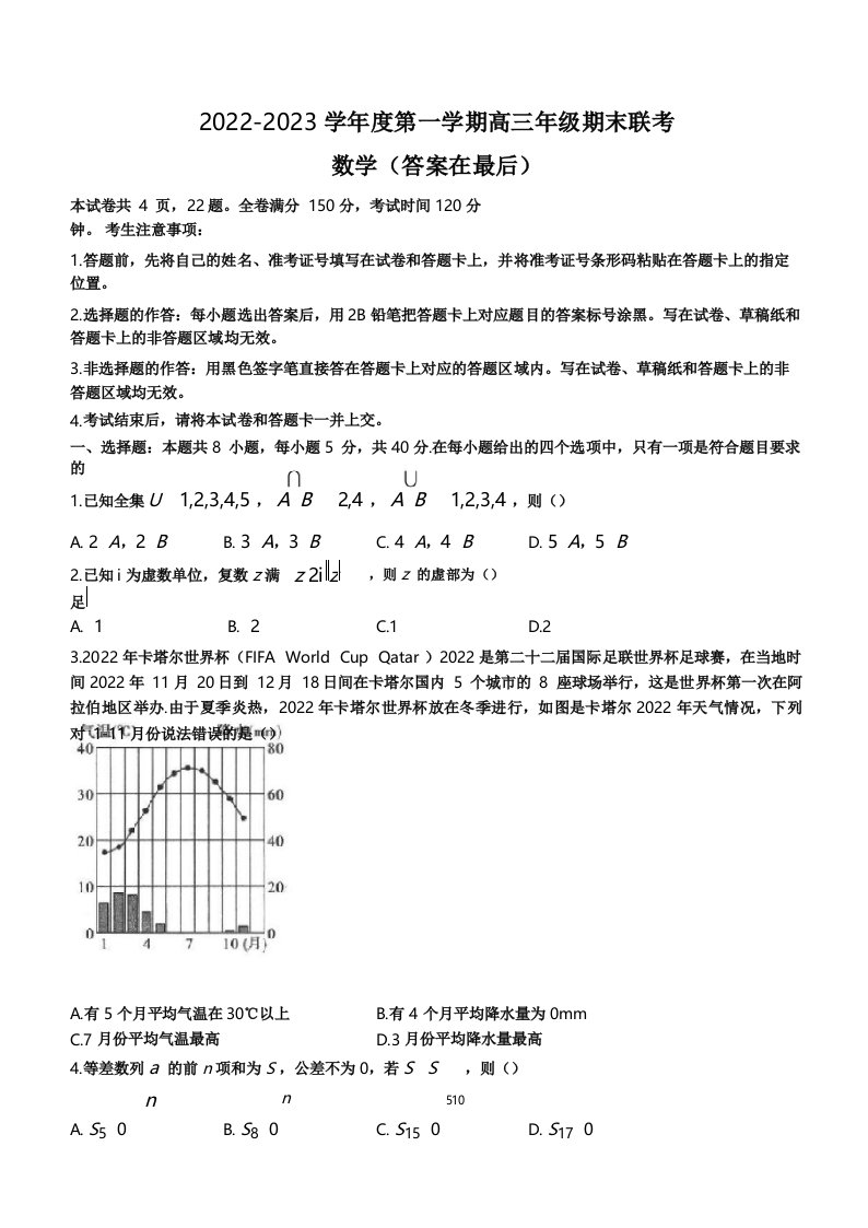 安徽省合肥市2022-2023学年高三上学期期末联考数学试题含解析