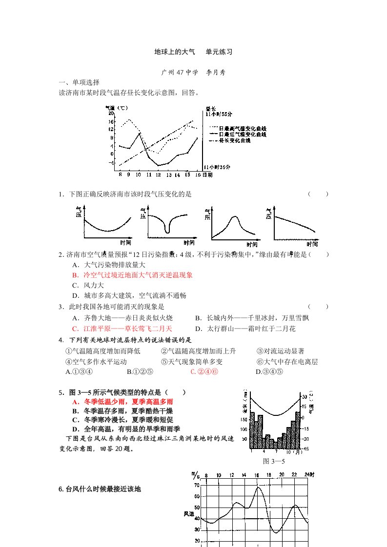 天河区高三地理复习--地球上的大气练习题