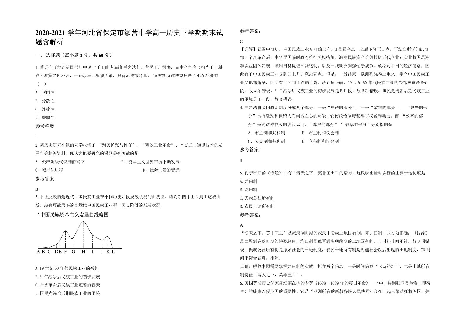 2020-2021学年河北省保定市缪营中学高一历史下学期期末试题含解析