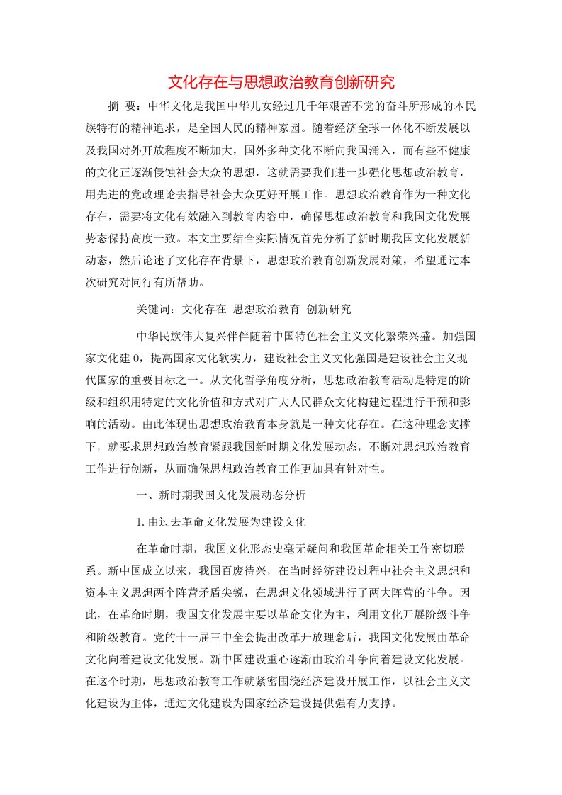 精选文化存在与思想政治教育创新研究