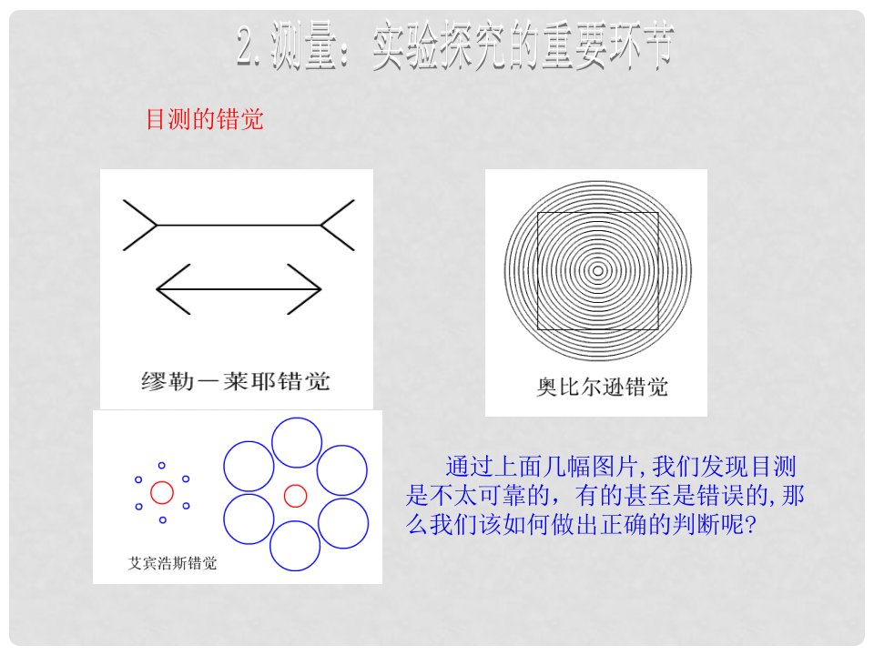 八年级物理上册