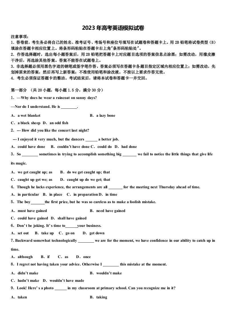 辽宁省抚顺十中2023届高三第四次模拟考试英语试卷含解析