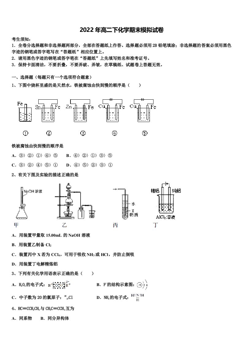 2022届湖南省益阳市、湘潭市化学高二下期末调研模拟试题含解析