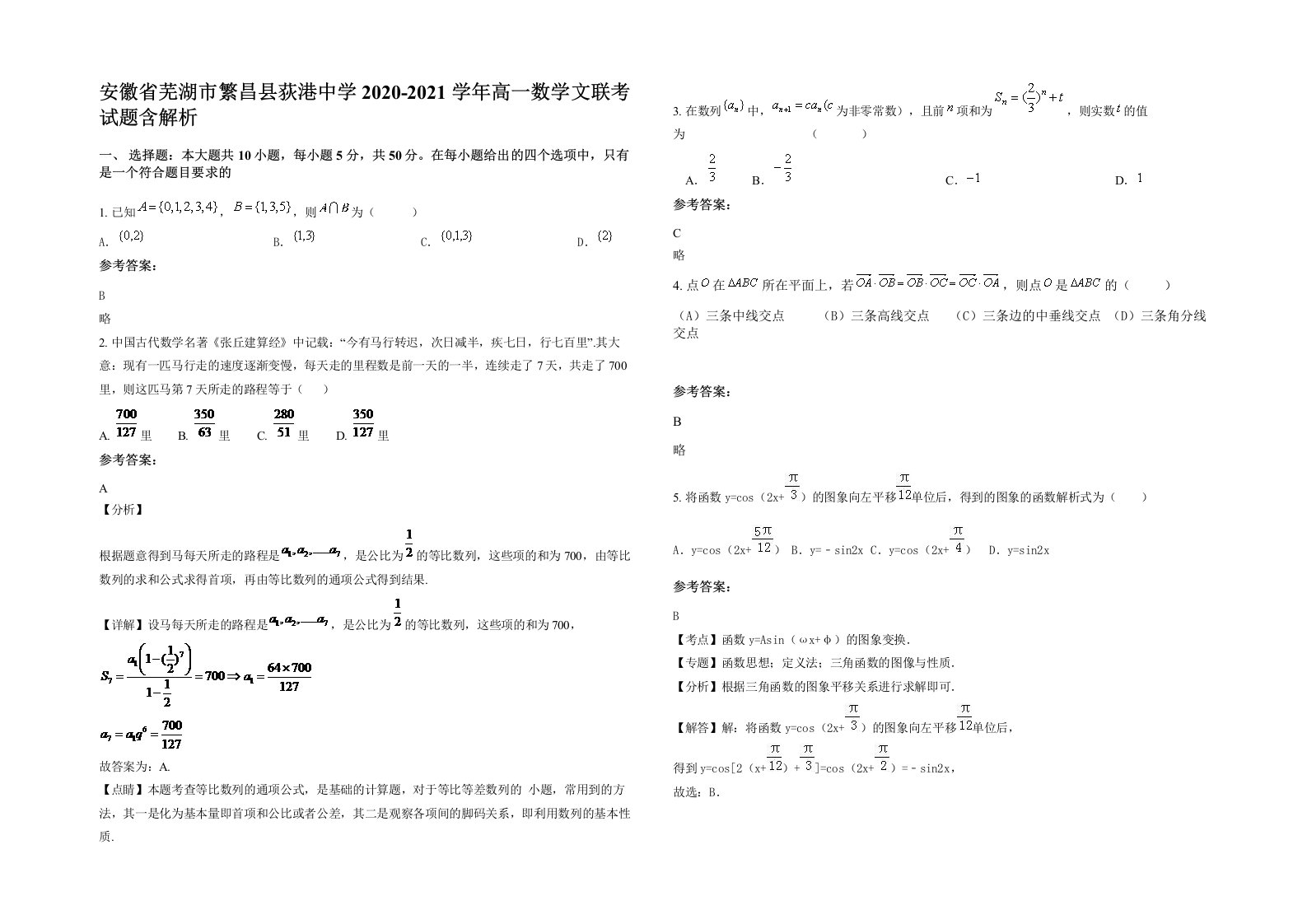 安徽省芜湖市繁昌县荻港中学2020-2021学年高一数学文联考试题含解析