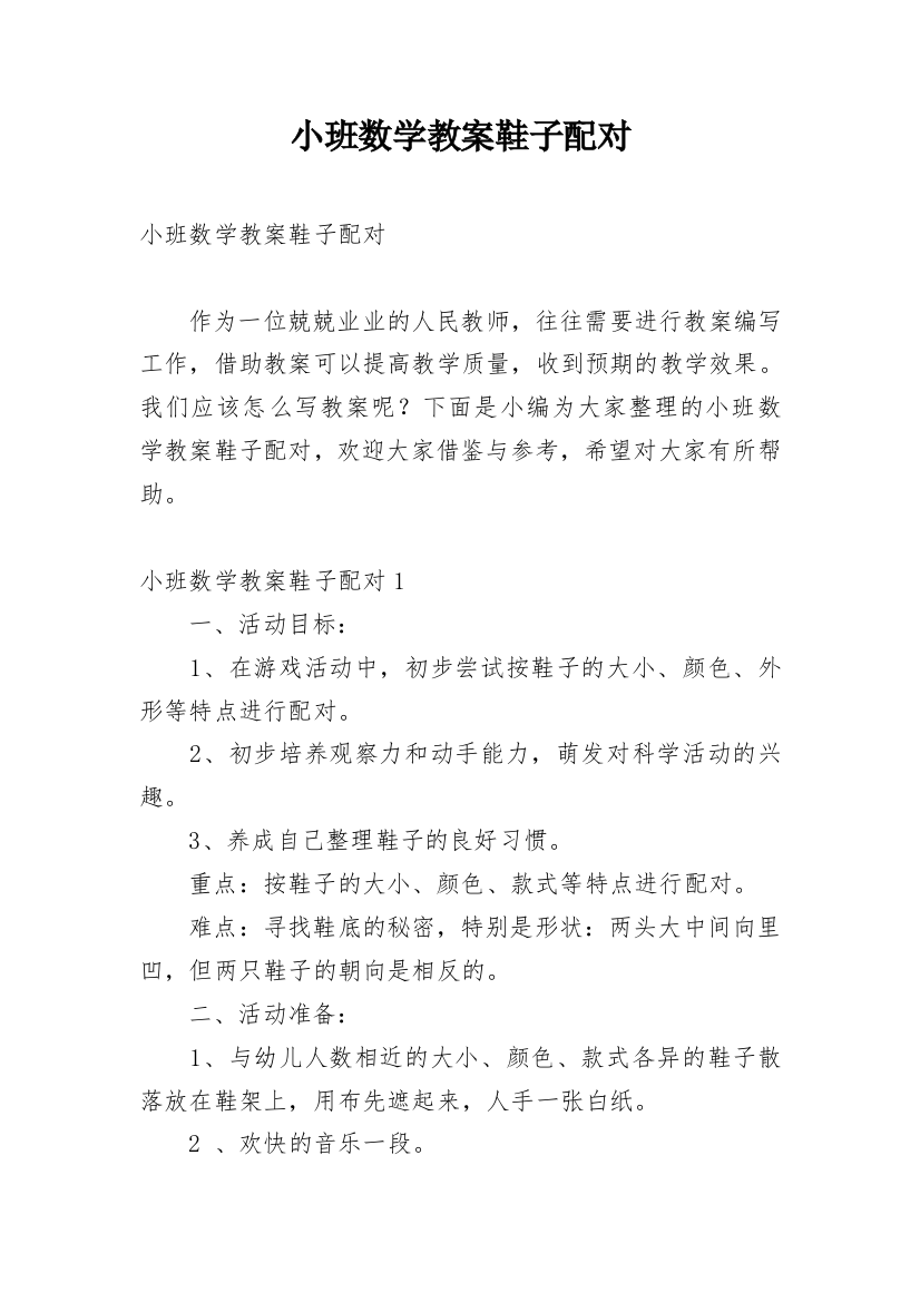 小班数学教案鞋子配对_1