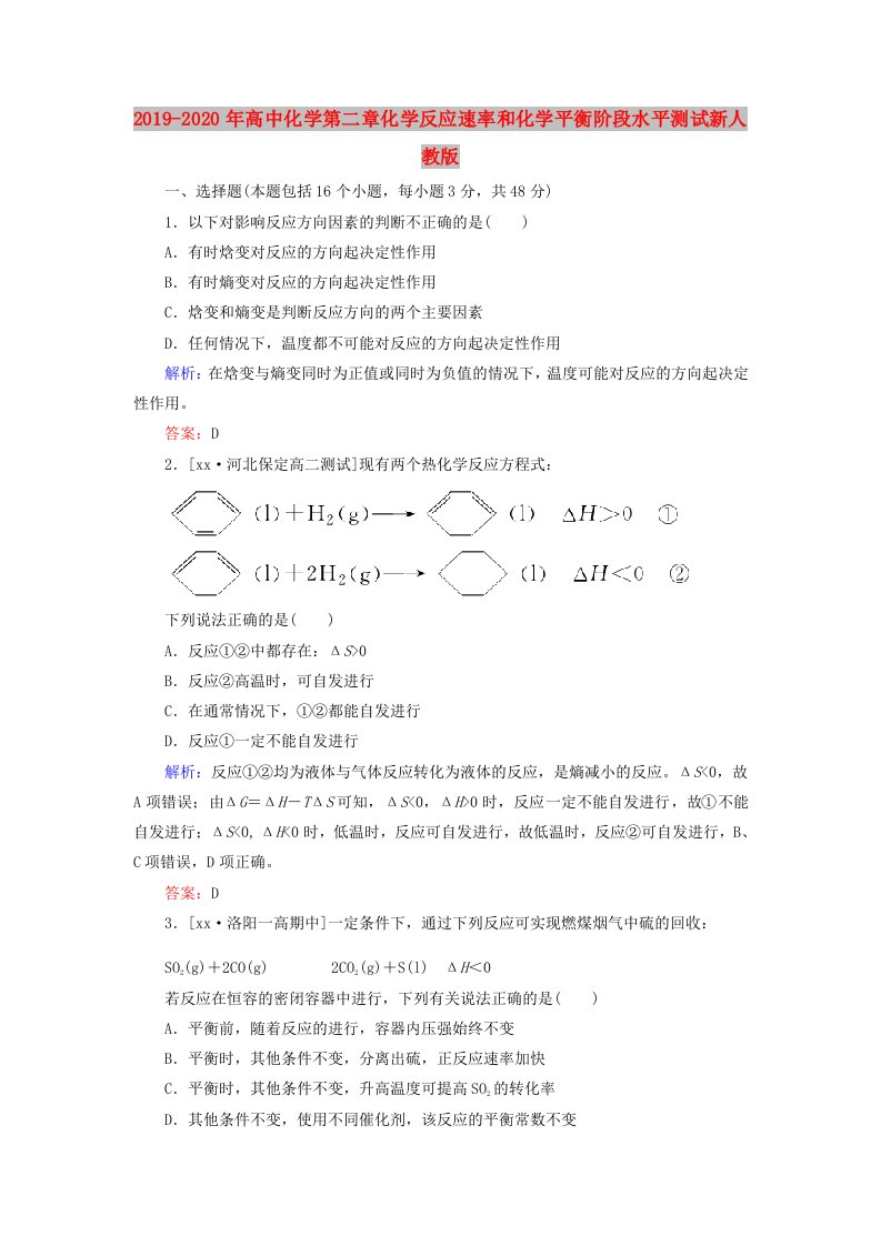 2019-2020年高中化学第二章化学反应速率和化学平衡阶段水平测试新人教版