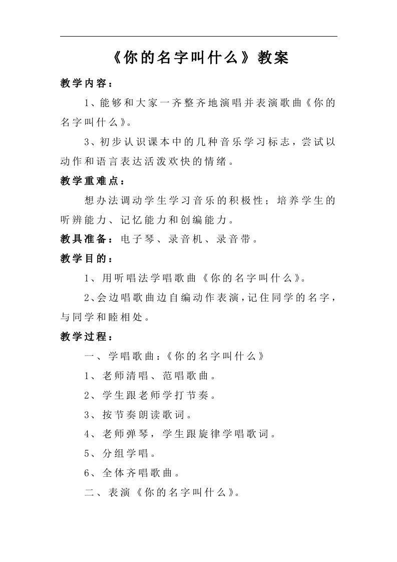 《你的名字叫什么》教案四