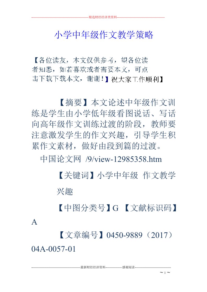 小学中年级作文教学策略