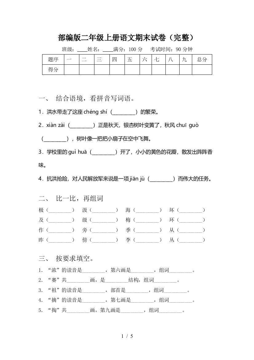 部编版二年级上册语文期末试卷(完整)