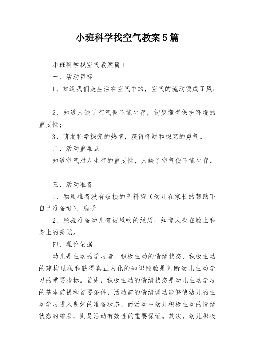 小班科学找空气教案5篇