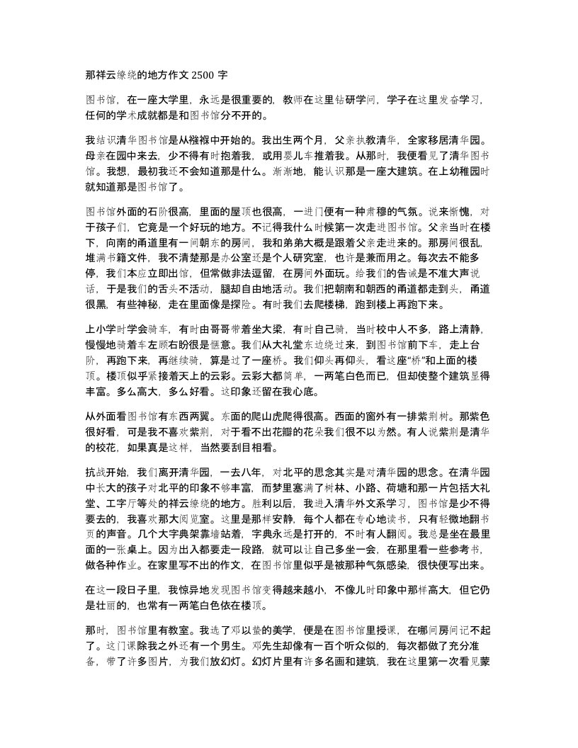 那祥云缭绕的地方作文2500字