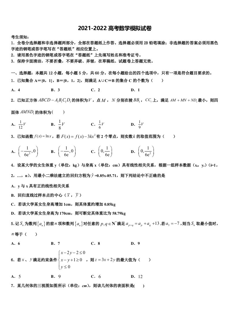 四省名校2021-2022学年高三下第一次测试数学试题含解析