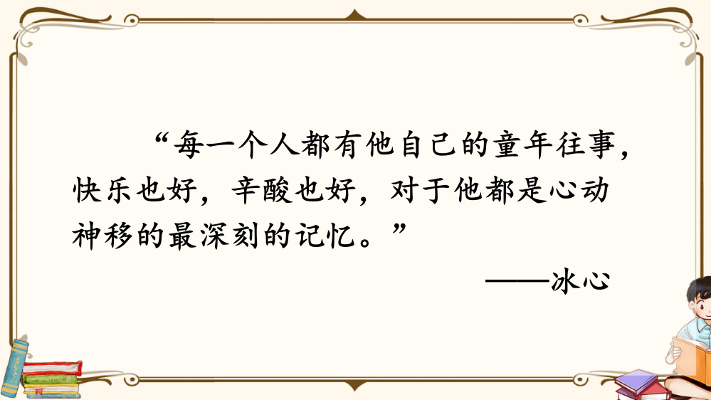 2023年部编人教版五年级语文下册《口语交际：走进他们的童年岁月》课件