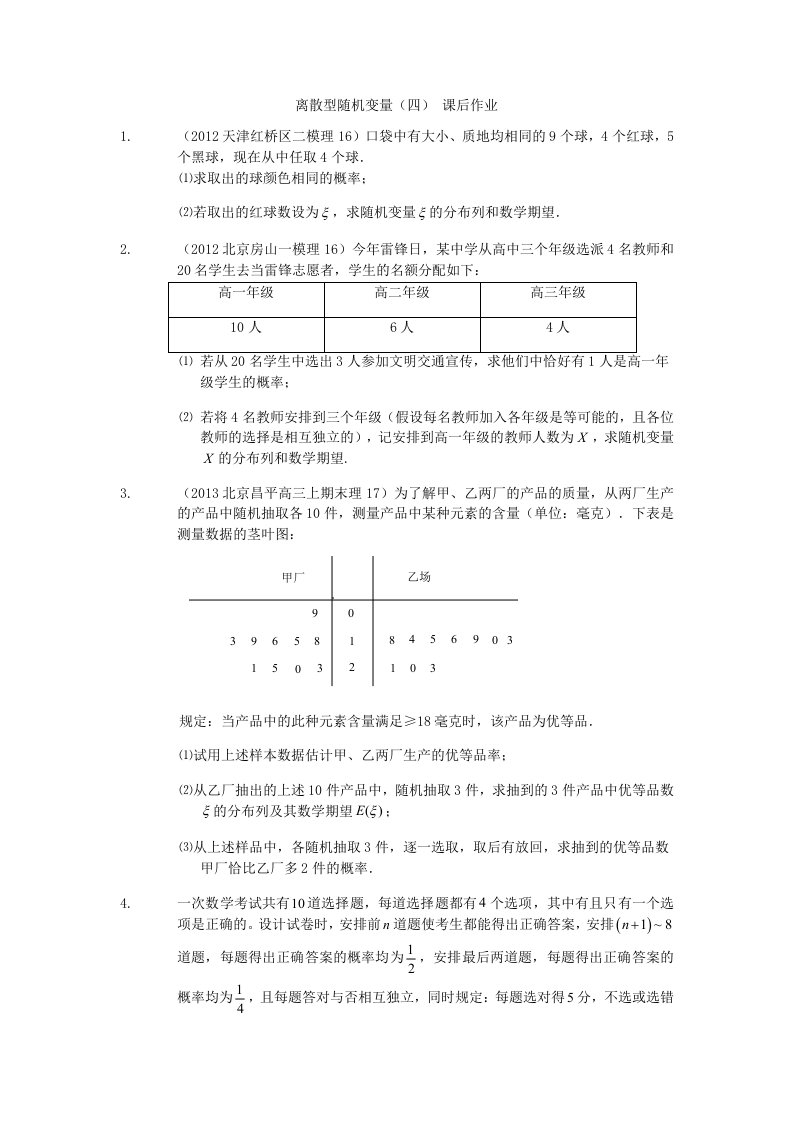 高中数学离散型随机变量