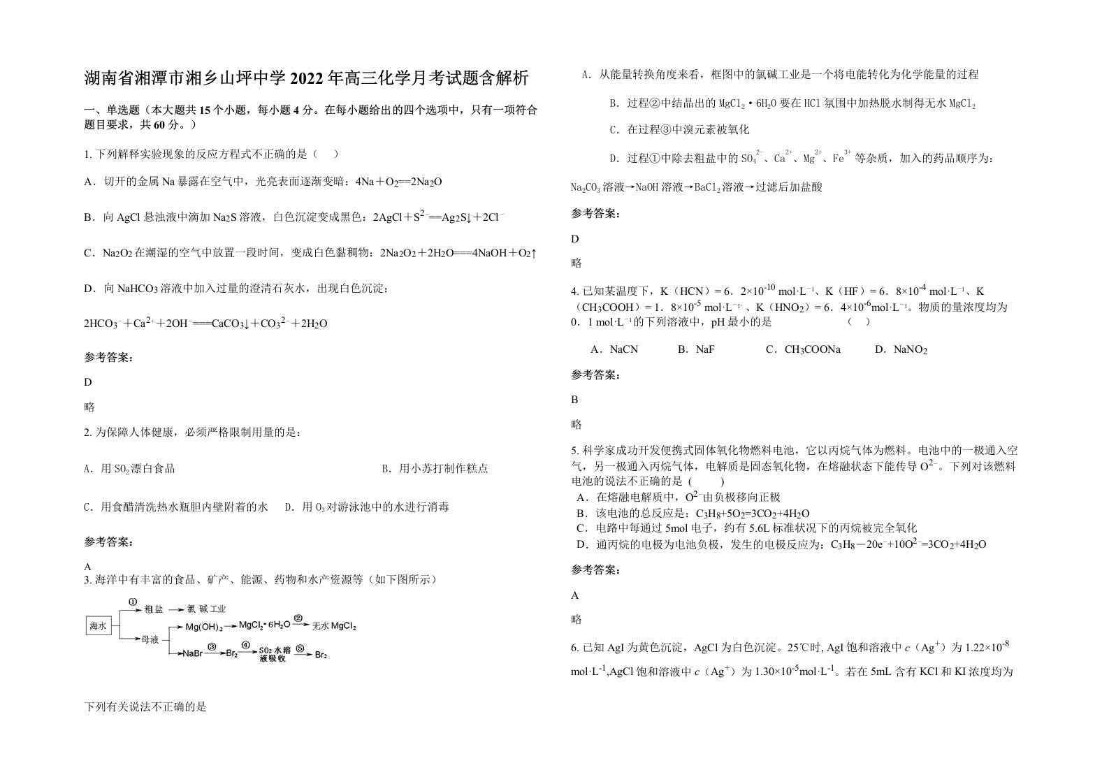 湖南省湘潭市湘乡山坪中学2022年高三化学月考试题含解析