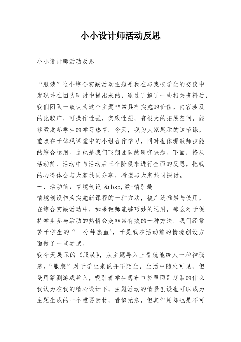 小小设计师活动反思