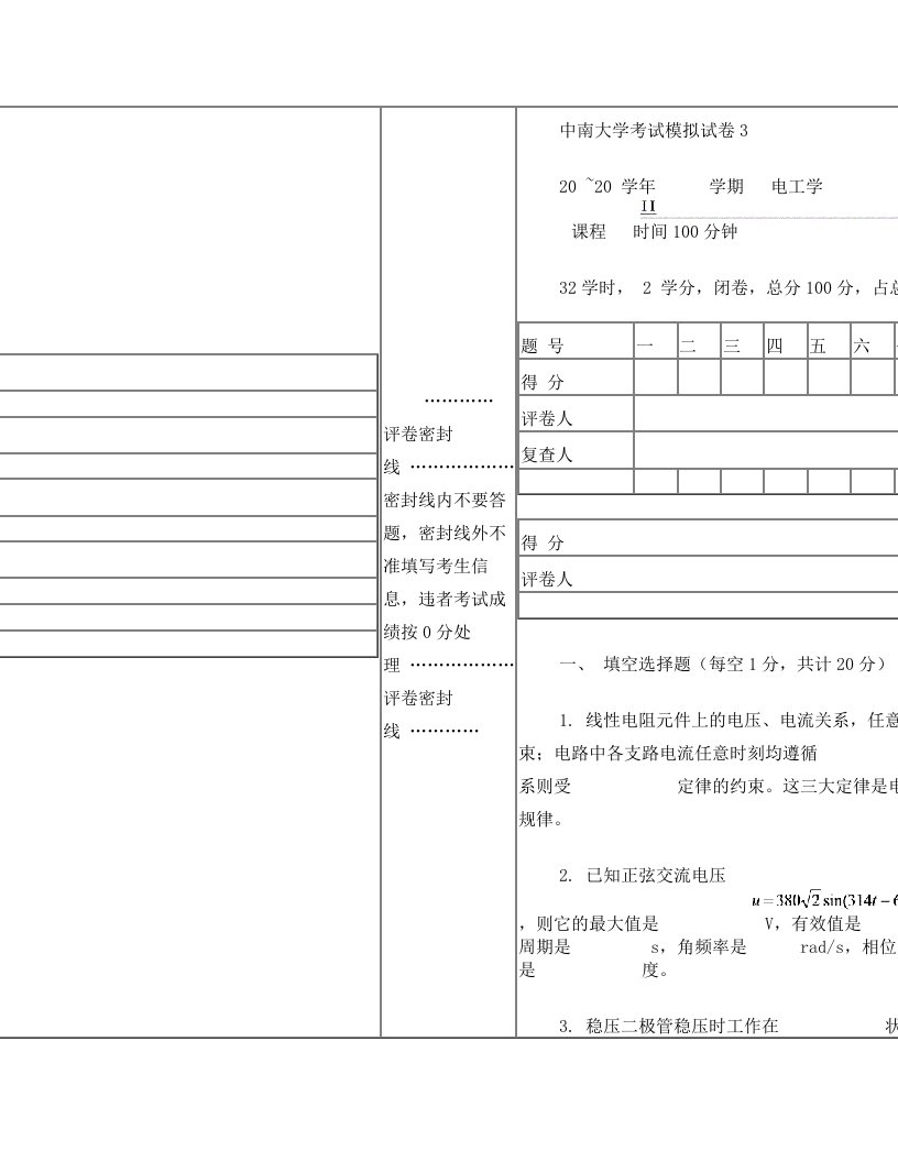 电工学2(试卷及答案)-第3套j