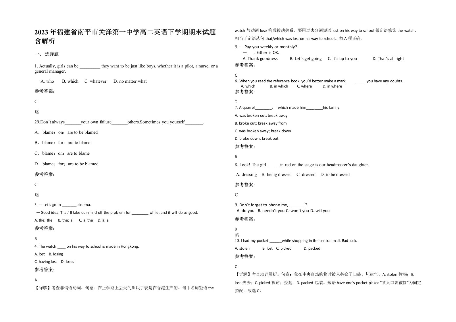 2023年福建省南平市关泽第一中学高二英语下学期期末试题含解析