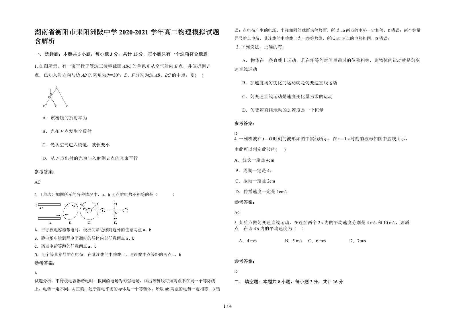 湖南省衡阳市耒阳洲陂中学2020-2021学年高二物理模拟试题含解析