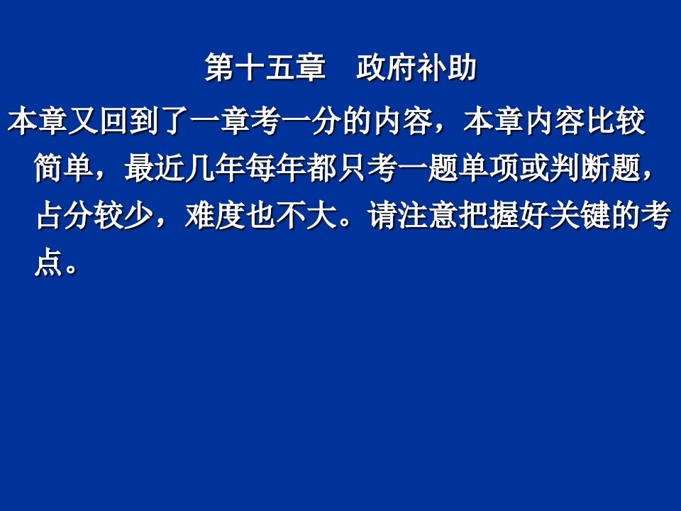 灵山县会计师培训班讲义中级实务15章研究