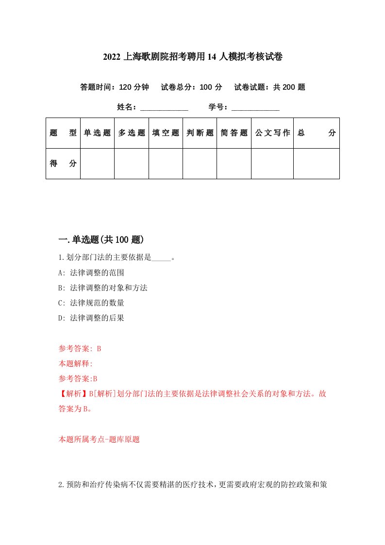 2022上海歌剧院招考聘用14人模拟考核试卷8