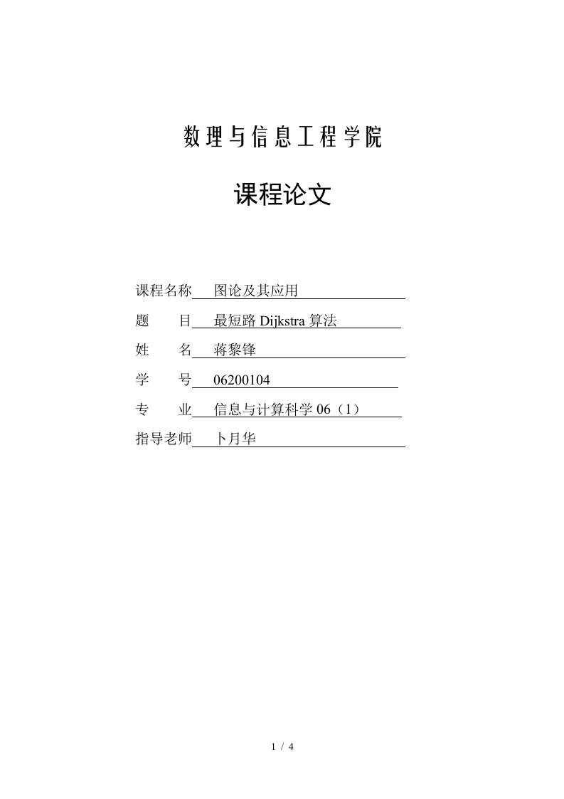 数理与信息工程学院