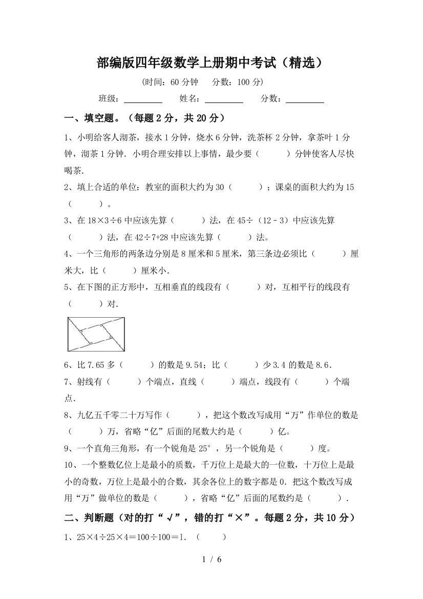 部编版四年级数学上册期中考试(精选)