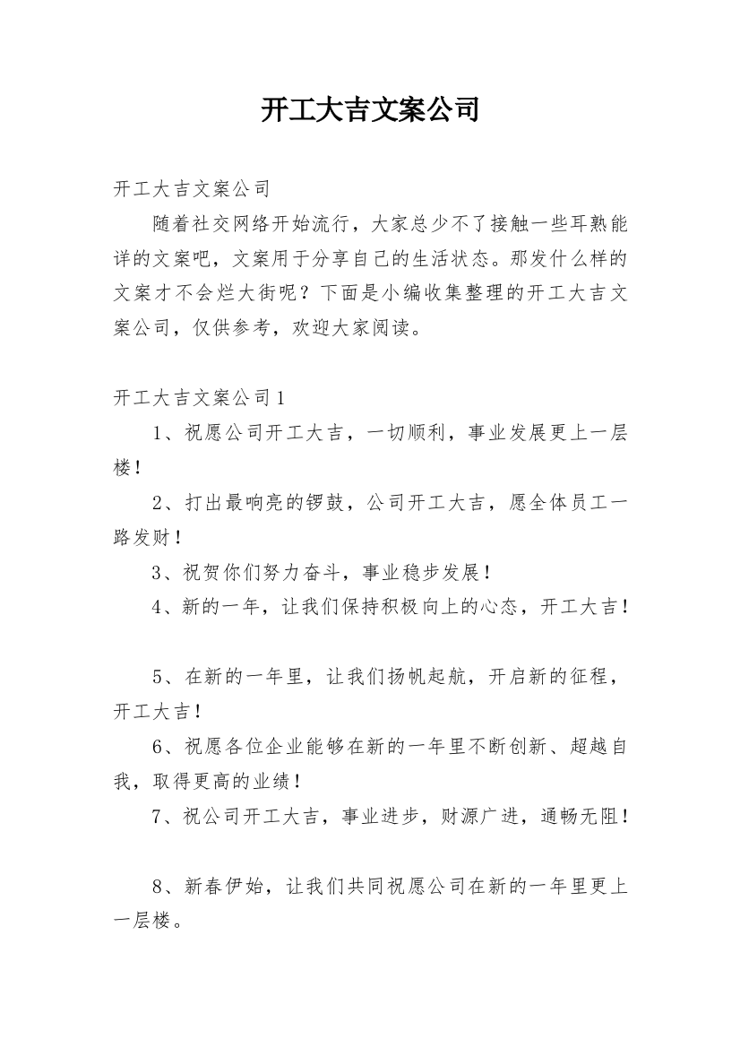 开工大吉文案公司