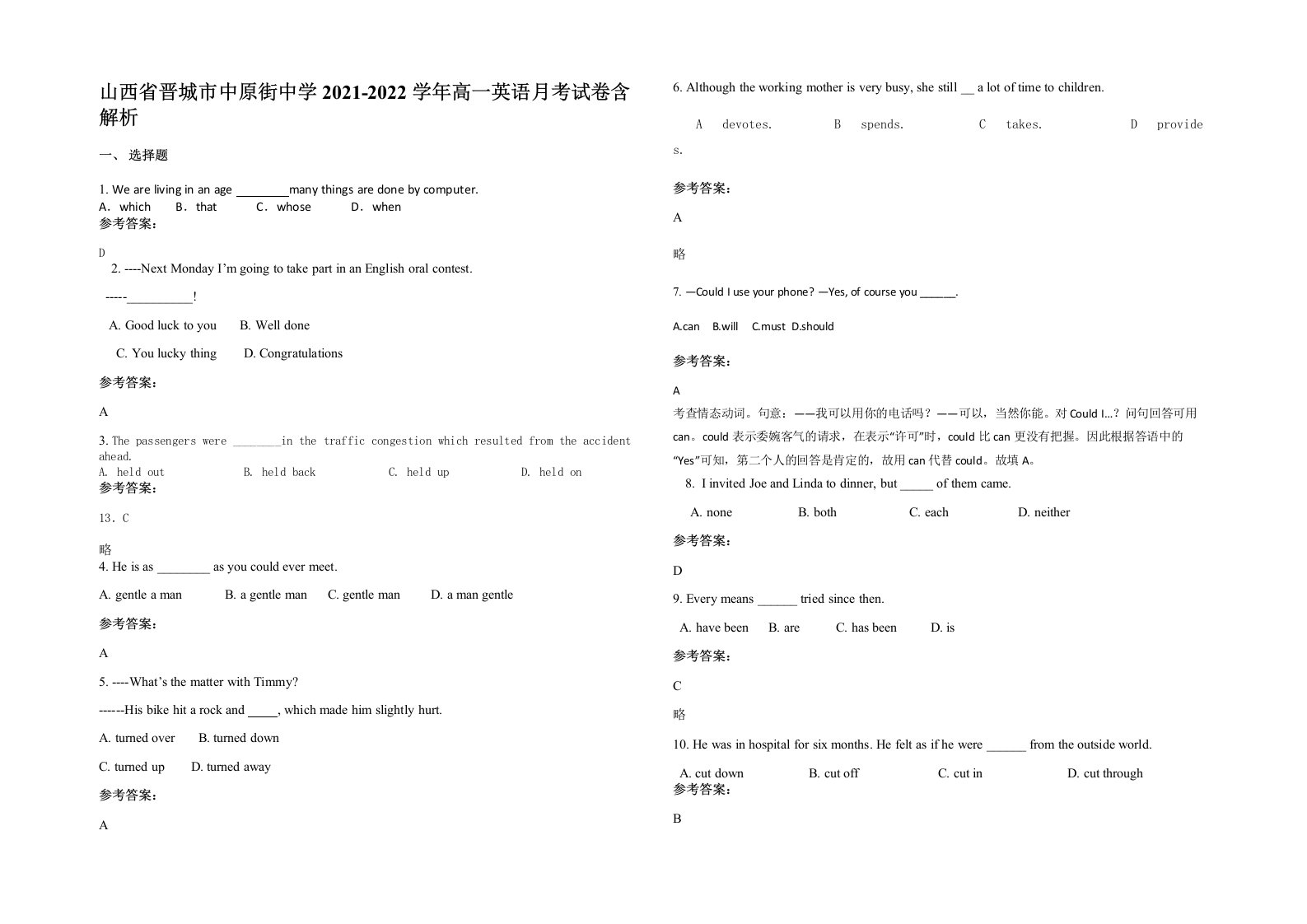 山西省晋城市中原街中学2021-2022学年高一英语月考试卷含解析