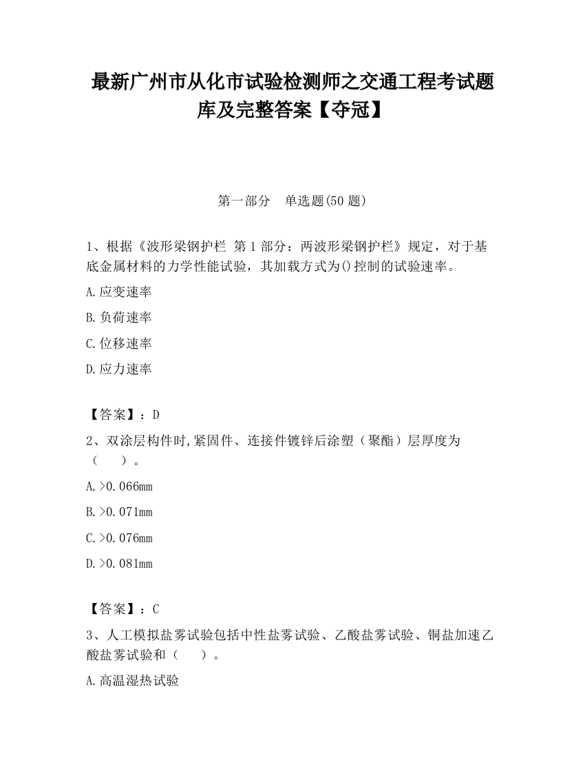 最新广州市从化市试验检测师之交通工程考试题库及完整答案【夺冠】