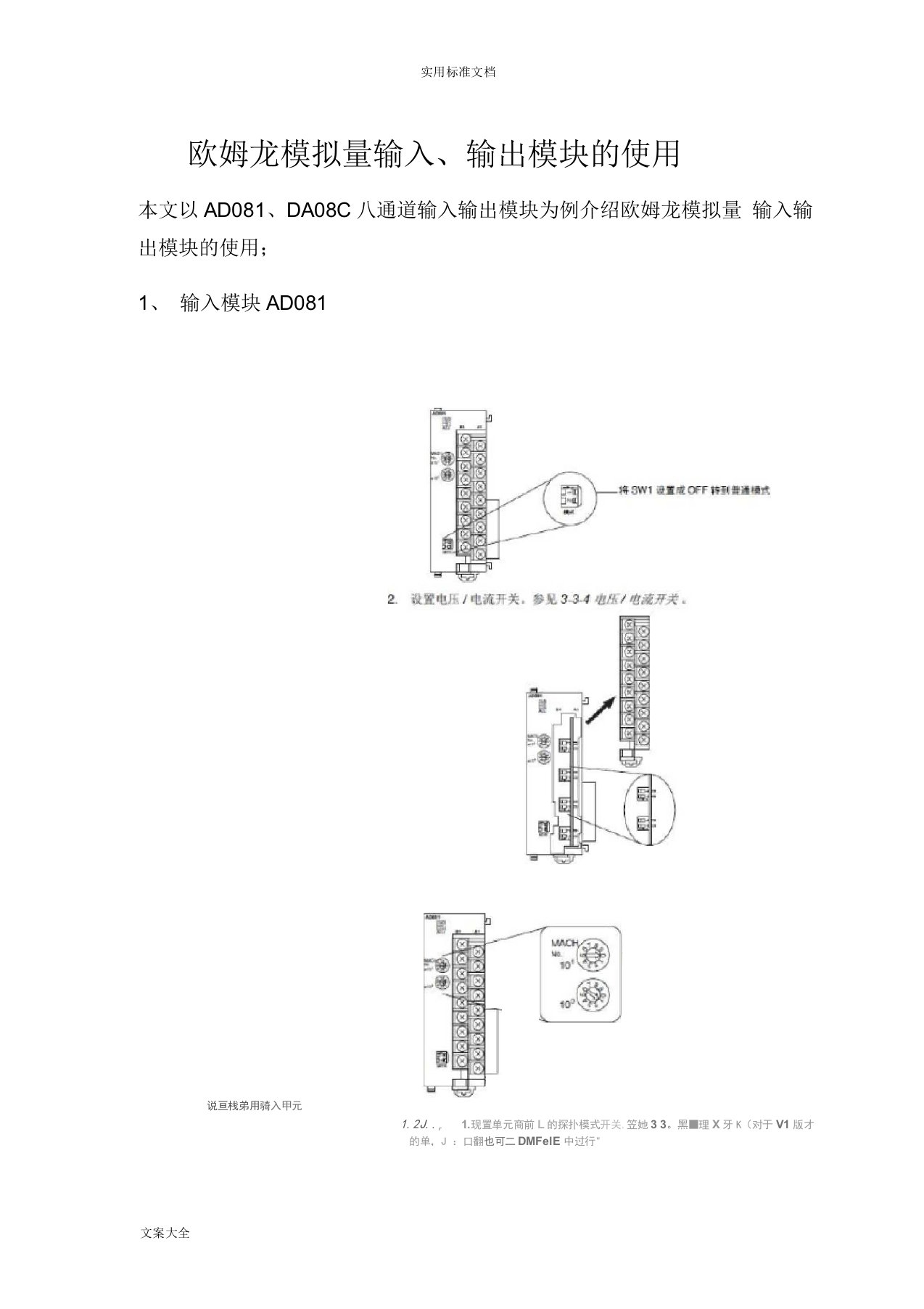 欧姆龙AD081、DA08C输入输出模块的使用手册