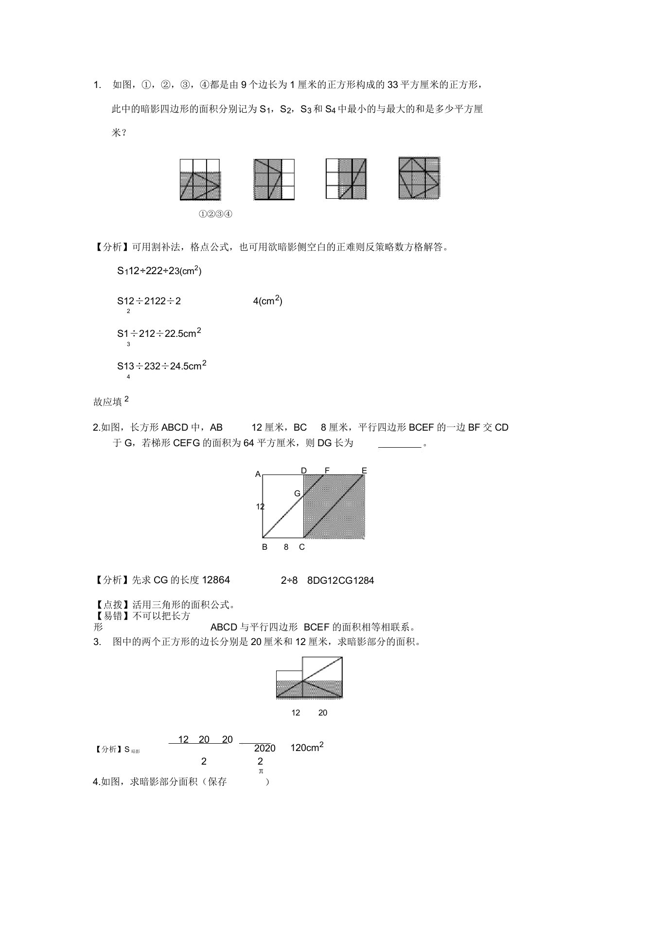 小升初图形真题小学数学含